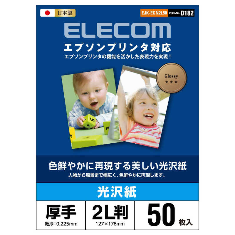 エレコム　ELECOM エレコム　ELECOM エプソンプリンタ対応光沢紙 EJK-EGN2L50 EJK-EGN2L50