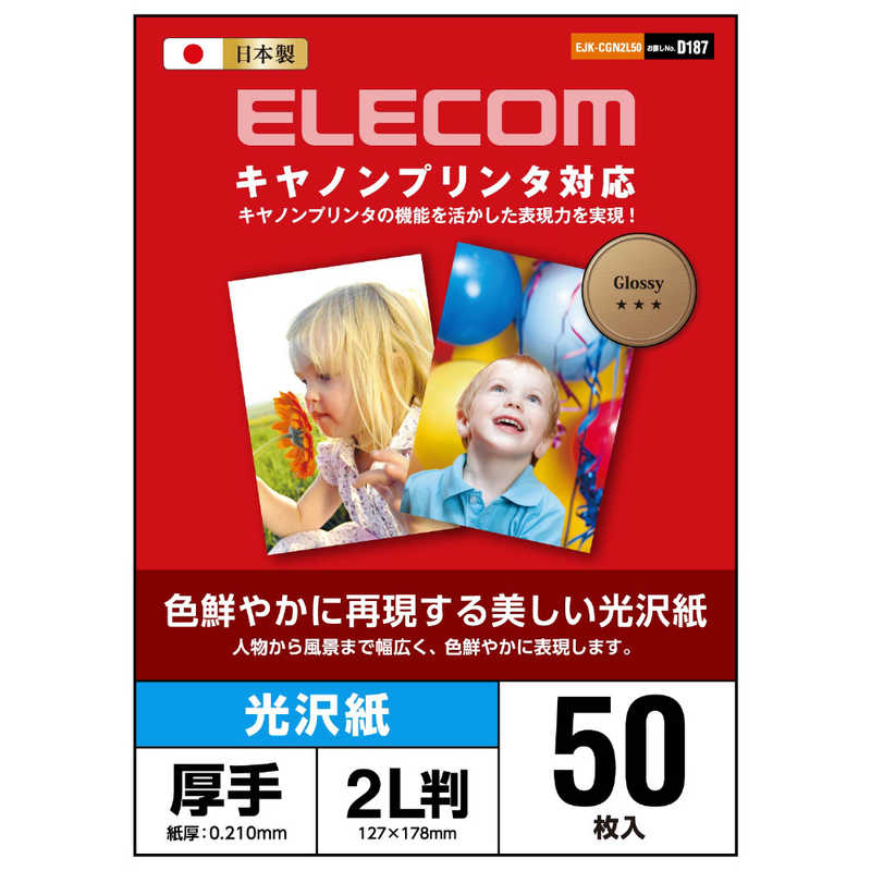 エレコム　ELECOM エレコム　ELECOM キヤノンプリンタ対応光沢紙 EJK-CGN2L50 EJK-CGN2L50