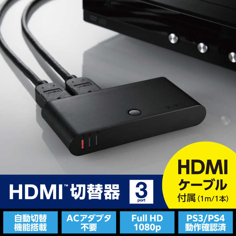 エレコム　ELECOM エレコム　ELECOM HDMI切替器 ブラック GM-DHSW31BK GM-DHSW31BK