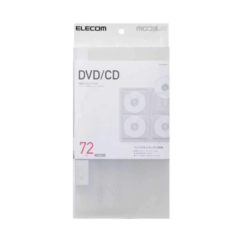 エレコム　ELECOM エレコム　ELECOM 72枚収納 DVD/CD用ディスクファイル (クリア) CCD-FS72CR CCD-FS72CR