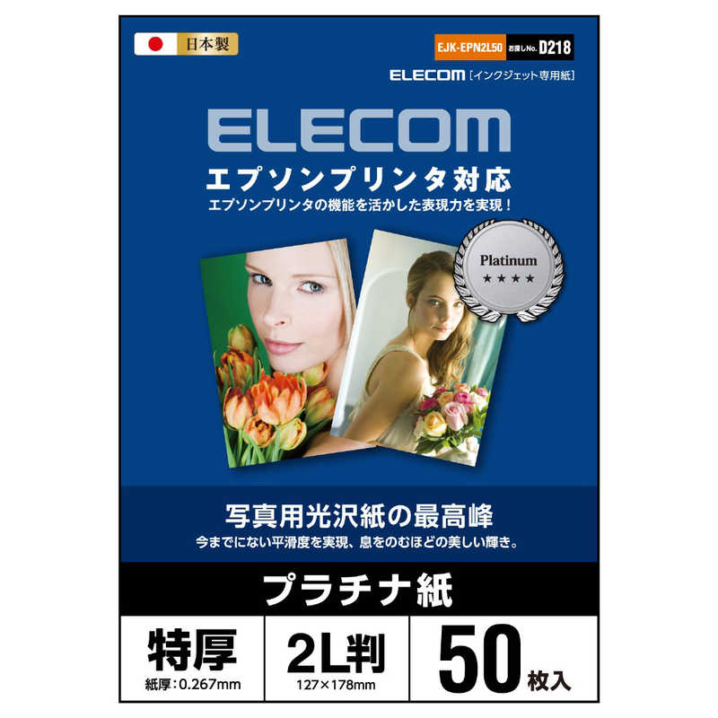 エレコム　ELECOM エレコム　ELECOM エプソン対応 光沢紙の最高峰 プラチナフォトペーパー EJK-EPN2L50 EJK-EPN2L50