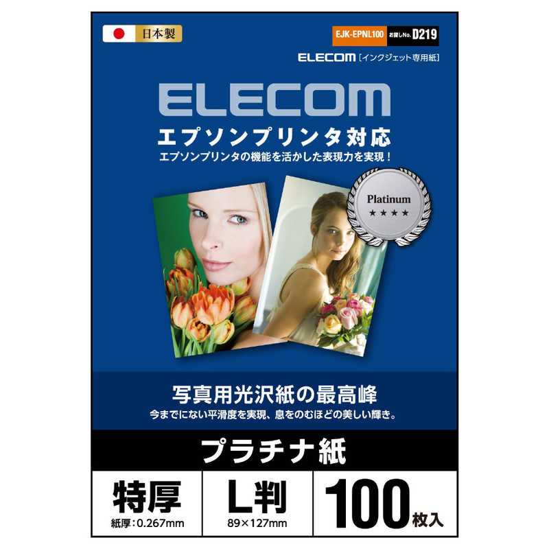 エレコム　ELECOM エレコム　ELECOM エプソン対応光沢紙の最高峰プラチナフォトペーパー EJK-EPNL100 EJK-EPNL100