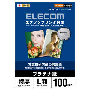 エレコム ELECOM 【アウトレット】エプソン対応光沢紙の最高峰プラチナフォトペーパー EJK-EPNL100 エレコム ELECOM 【アウトレット】エプソン対応光沢紙の最高峰プラチナフォトペーパー EJK-EPNL100
