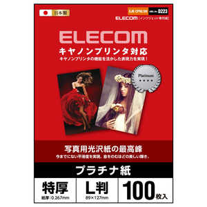 エレコム　ELECOM キヤノン対応 光沢紙の最高峰 プラチナフォトペーパー EJK-CPNL100