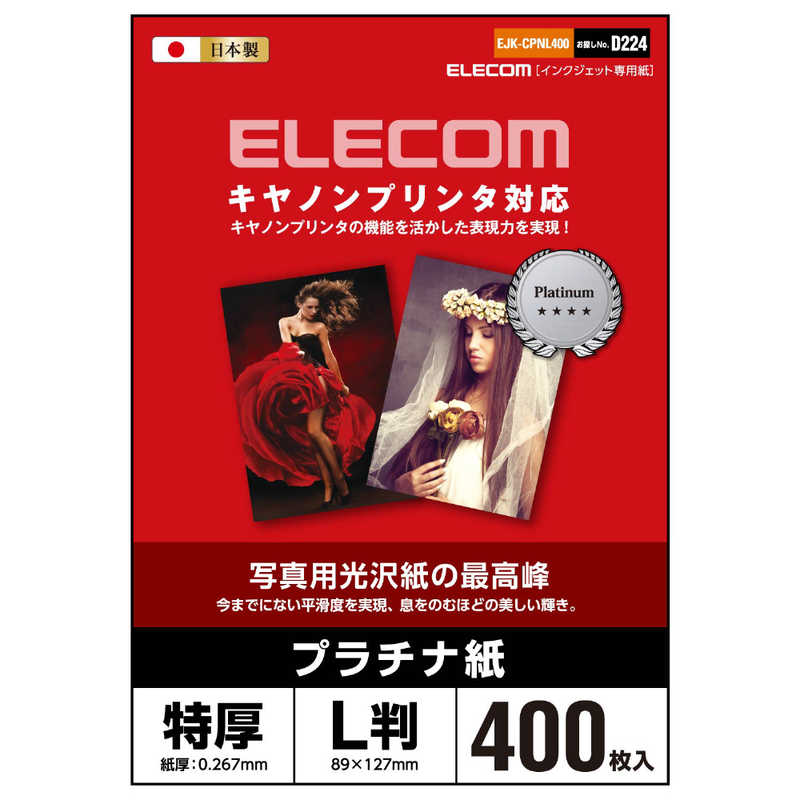 エレコム　ELECOM エレコム　ELECOM プラチナフォトペーパー 0.267mm (Lサイズ･400枚) EJK-CPNL400 EJK-CPNL400