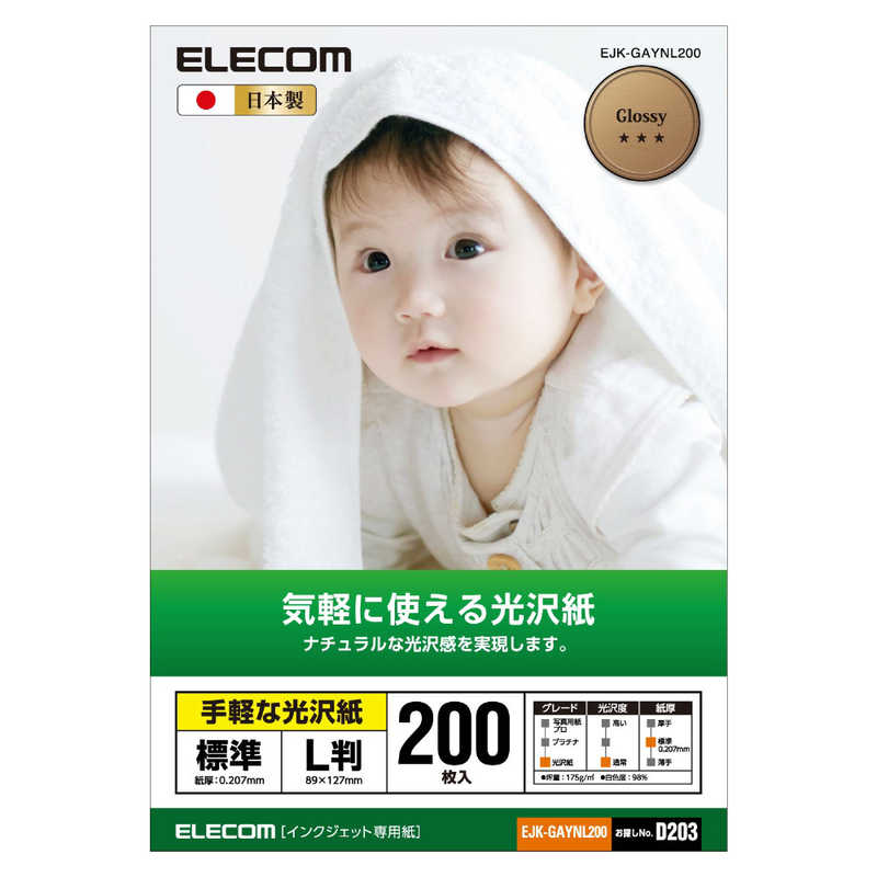 エレコム　ELECOM エレコム　ELECOM 光沢紙 手軽な光沢紙 EJK-GAYNL200 EJK-GAYNL200