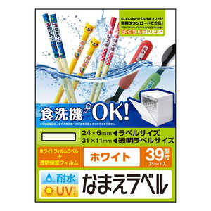 エレコム　ELECOM 耐水耐候なまえラベル 117片(はがきサイズ 39面×3シート) EDT-TCNMWH1