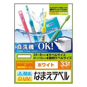 エレコム　ELECOM 耐水耐候なまえラベル 99片(はがきサイズ 33面×3シート) EDT-TCNMWH2