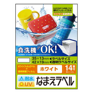 エレコム ELECOM 耐水耐候なまえラベル 42片(はがきサイズ 14面×3シート) EDT-TCNMWH4