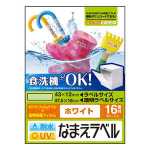 エレコム ELECOM 耐水耐候なまえラベル 48片(はがきサイズ 16面×3シート) EDT-TCNMWH5 エレコム ELECOM 耐水耐候なまえラベル 48片(はがきサイズ 16面×3シート) EDT-TCNMWH5