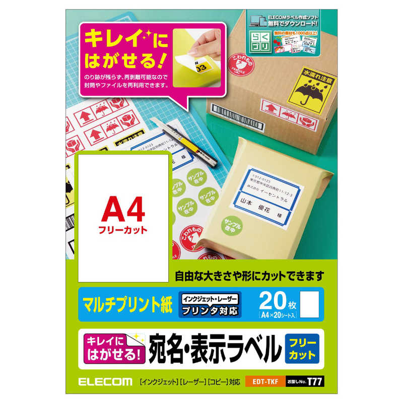 大幅値下げランキング まとめ エレコム キレイ貼り 宛名 表示ラベルA4