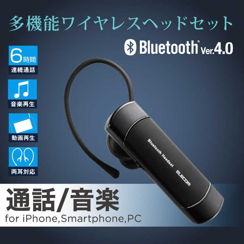 エレコム　ELECOM エレコム　ELECOM スマートフォン対応｢Bluetooth4.0｣片耳ヘッドセット USB充電ケーブル付 LBT-HS20MPCBK LBT-HS20MPCBK