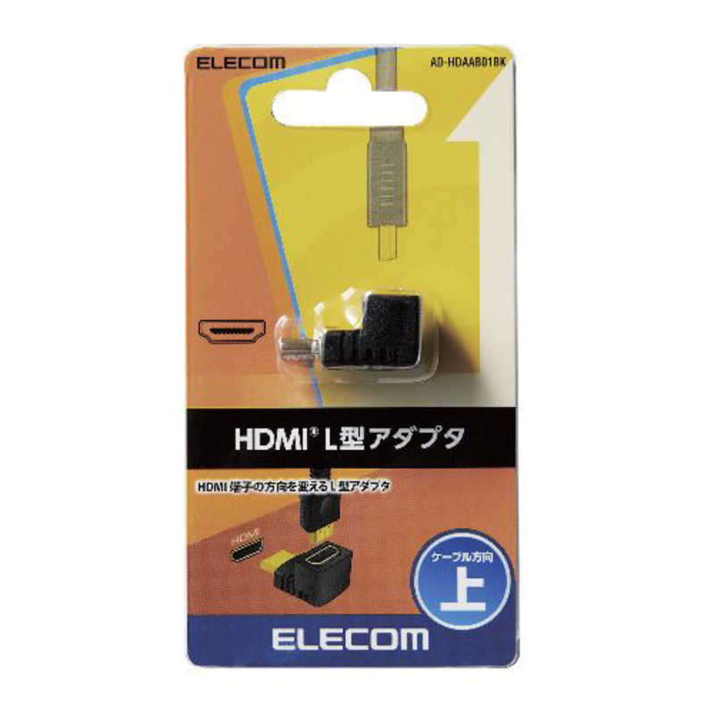 エレコム　ELECOM エレコム　ELECOM ｢HDMI → HDMI｣L字型アダプタ 上向き ブラック AD-HDAAB01BK AD-HDAAB01BK