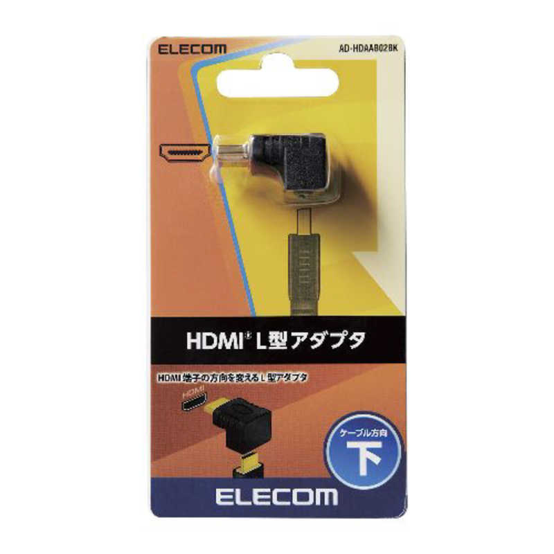 エレコム　ELECOM エレコム　ELECOM ｢HDMI → HDMI｣L字型アダプタ 下向き ブラック AD-HDAAB02BK AD-HDAAB02BK