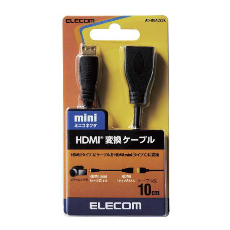 エレコム　ELECOM エレコム　ELECOM HDMI変換・延長プラグ ブラック [0.1m /HDMI⇔miniHDMI /スタンダードタイプ] ADH-DAC2BK ADH-DAC2BK