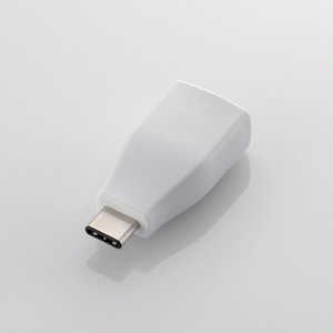 エレコム　ELECOM ｢USB-C → USB-A｣3.1変換アダプタ 転送 ホワイト USB3-AFCMADWH