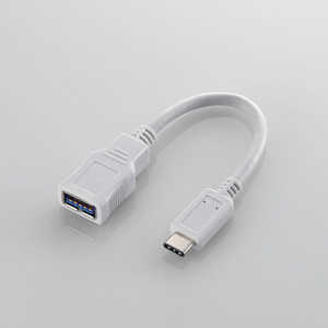 エレコム ELECOM 0.8m「USB-C → USB-A」3.1変換アダプタ 転送 ホワイト USB3-AFCM01WH エレコム ELECOM 0.8m「USB-C → USB-A」3.1変換アダプタ 転送 ホワイト USB3-AFCM01WH