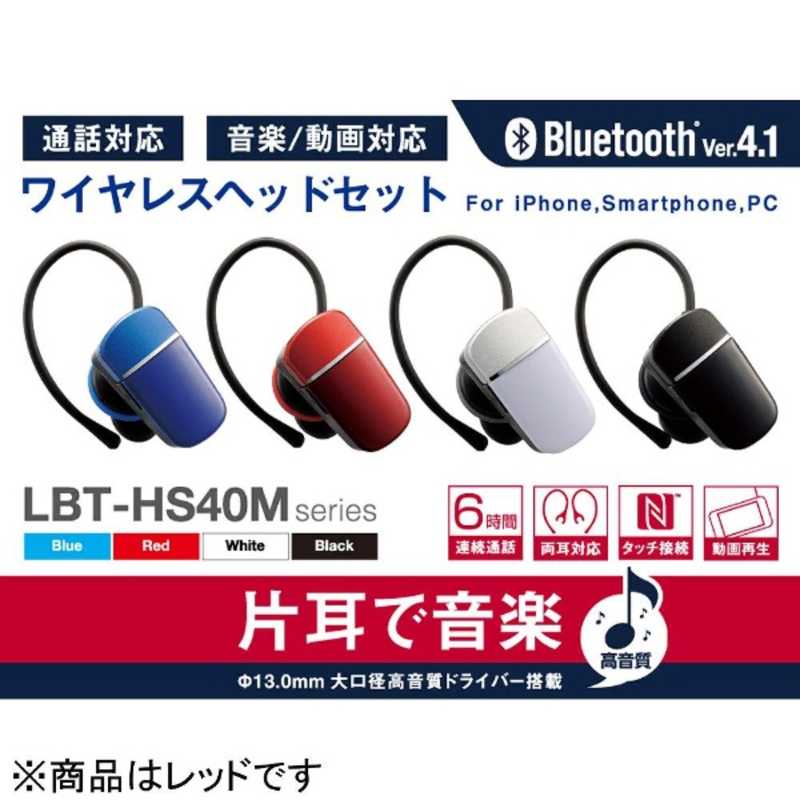 エレコム　ELECOM エレコム　ELECOM 小型Bluetoothヘッドセット LBT-HS40MMPシリーズ LBT-HS40MMPRD LBT-HS40MMPRD