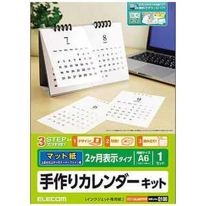 エレコム ELECOM カレンダーキット(2ヶ月表示タイプ)マット 0.19mm(A6・26シート) EDT-CALA6WNW エレコム ELECOM カレンダーキット(2ヶ月表示タイプ)マット 0.19mm(A6・26シート) EDT-CALA6WNW