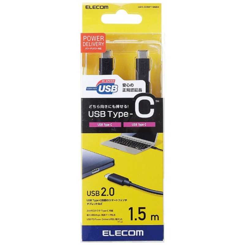 エレコム　ELECOM エレコム　ELECOM 1.5m USB-C⇔USB-C 2.0ケーブル 充電 転送 ブラック U2C-CC5P15NBK U2C-CC5P15NBK