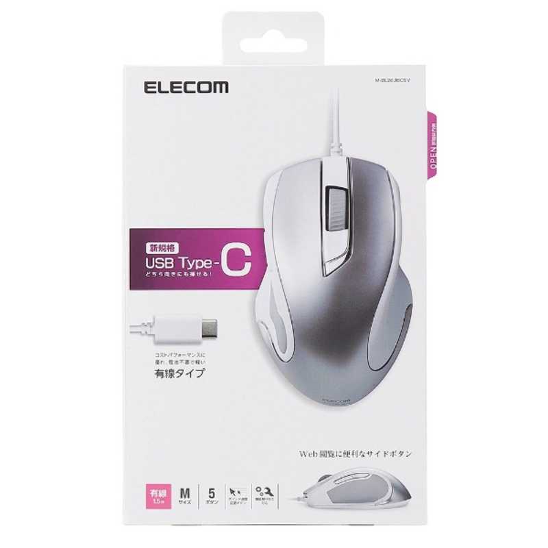 エレコム　ELECOM エレコム　ELECOM マウス M-BL26UBCシリーズ シルバー [BlueLED /5ボタン /USB (Type-C) /有線] M-BL26UBCSV M-BL26UBCSV