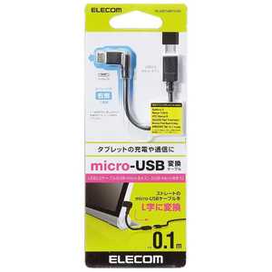 エレコム ELECOM タブレット/スマートフォン対応[USB microB] 変換アダプタ 充電・転送 L字 0.1m・ブラック (USB microB→USB microB 接続) TB‐MBFMBR01BK