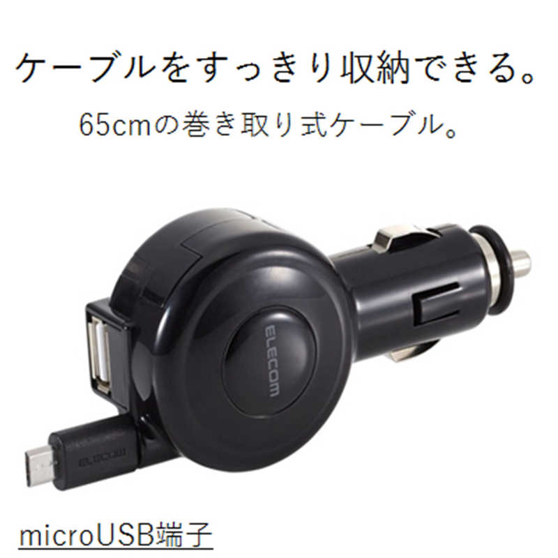 エレコム　ELECOM エレコム　ELECOM シガーチャージャー(microB･65cm+USBポート) MPA-CCM03BK (ブラック) MPA-CCM03BK (ブラック)