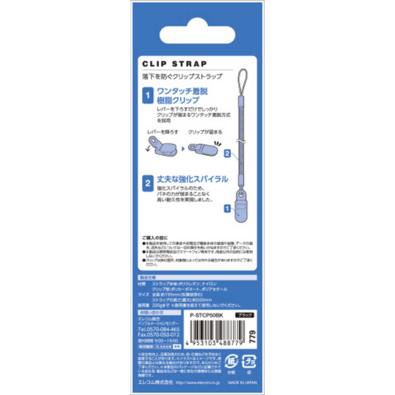 エレコム　ELECOM エレコム　ELECOM 〔カールストラップ〕 スマートフォン用クリップストラップ 50cm ブラック P-STCP50BK P-STCP50BK
