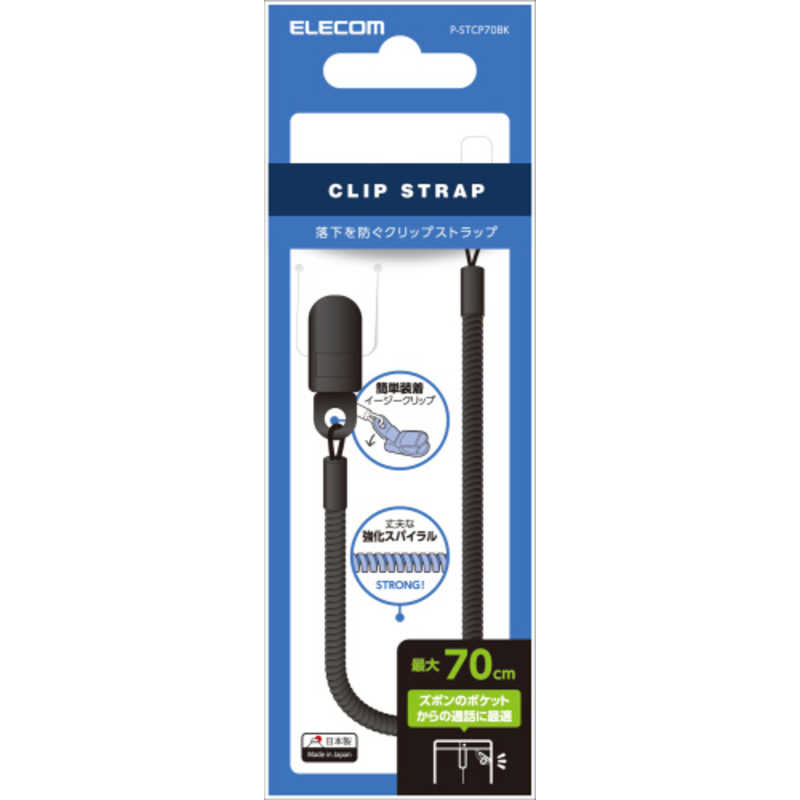エレコム　ELECOM エレコム　ELECOM 〔カールストラップ〕 スマートフォン用クリップストラップ 70cm ブラック P-STCP70BK P-STCP70BK