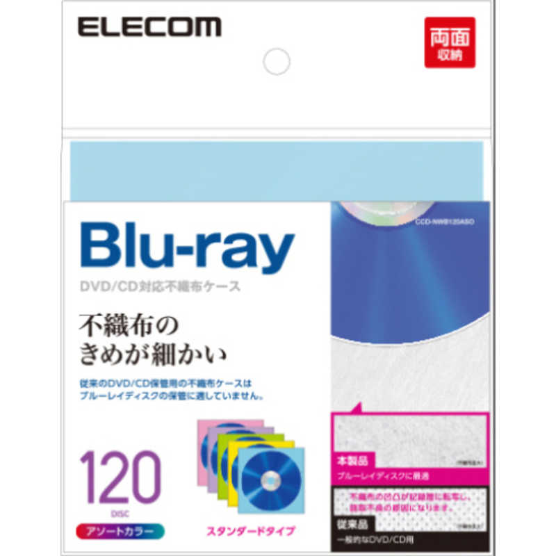 エレコム　ELECOM エレコム　ELECOM 120枚収納 Blu-ray･CD･DVD対応 不織布ケース スタンダード CCD-NWB120ASO CCD-NWB120ASO
