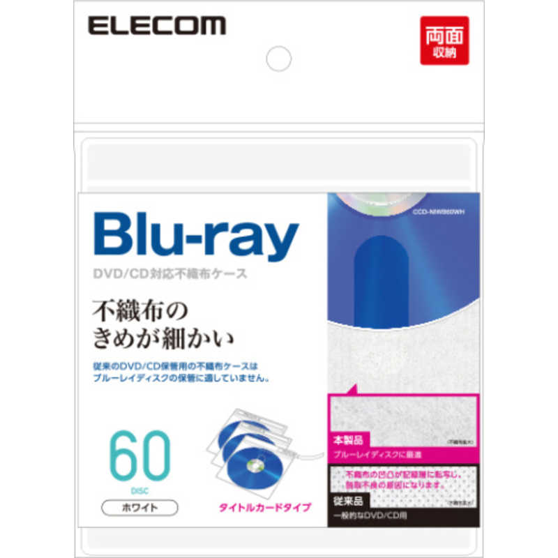 エレコム　ELECOM エレコム　ELECOM 60枚収納 Blu-ray･CD･DVD対応 不織布ケース タイトルカード CCD-NIWB60WH CCD-NIWB60WH