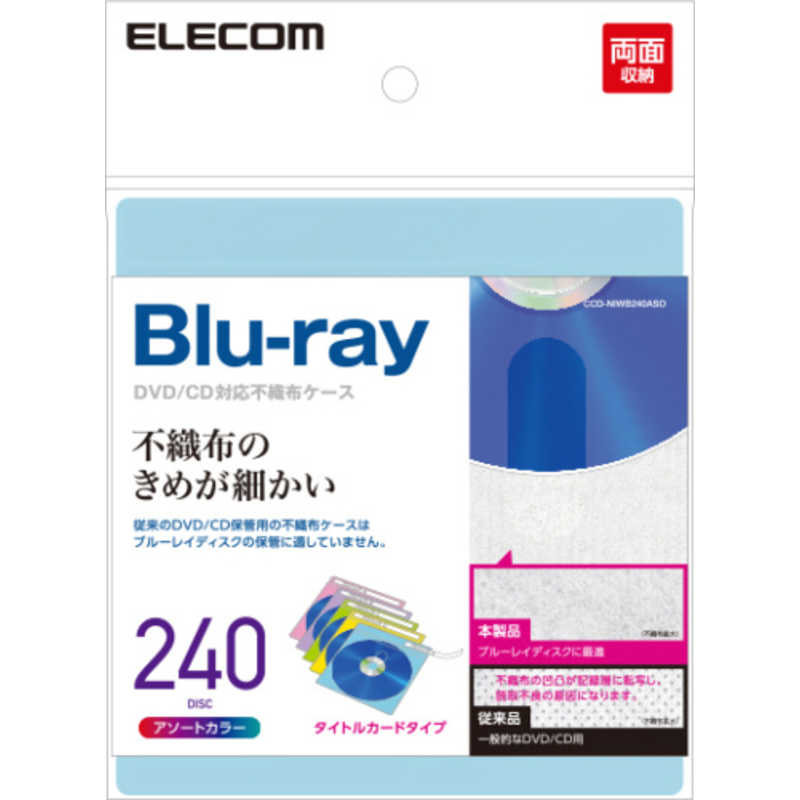エレコム　ELECOM エレコム　ELECOM 240枚収納 Blu-ray･CD･DVD対応不織布ケース タイトルカード CCD-NIWB240ASO CCD-NIWB240ASO