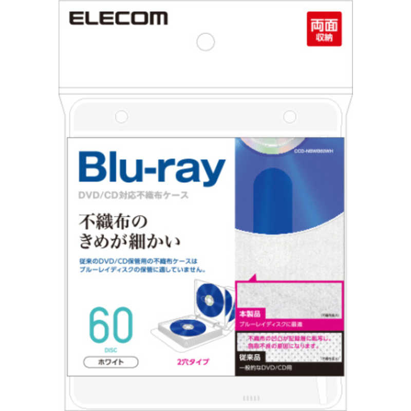 エレコム　ELECOM エレコム　ELECOM 60枚収納 Blu-ray･CD･DVD対応不織布ケース 2穴(ホワイト) CCD-NBWB60WH CCD-NBWB60WH