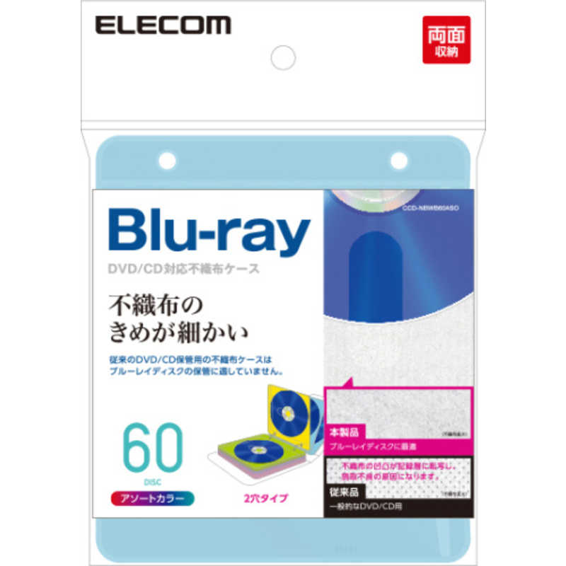 エレコム　ELECOM エレコム　ELECOM 60枚収納 Blu-ray･CD･DVD対応不織布ケース 2穴 CCD-NBWB60ASO CCD-NBWB60ASO