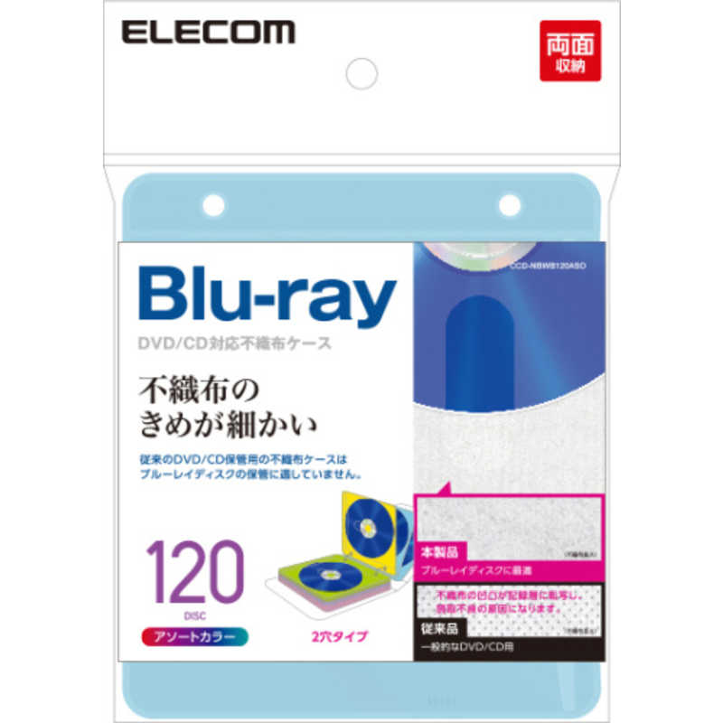 エレコム　ELECOM エレコム　ELECOM 120枚収納 Blu-ray･CD･DVD対応不織布ケース 2穴 CCD-NBWB120ASO CCD-NBWB120ASO