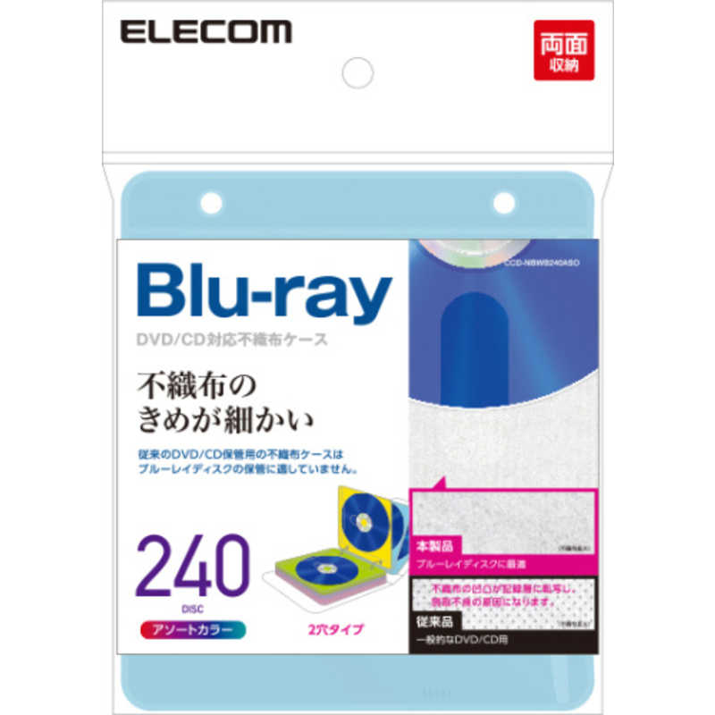 エレコム　ELECOM エレコム　ELECOM 240枚収納 Blu-ray･CD･DVD対応不織布ケース 2穴 CCD-NBWB240ASO CCD-NBWB240ASO