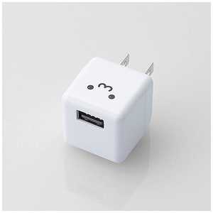 エレコム ELECOM キューブ型AC充電器(DAP用・1.8A/ホワイトフェイス) AVA-ACUBN003F1 エレコム ELECOM キューブ型AC充電器(DAP用・1.8A/ホワイトフェイス) AVA-ACUBN003F1