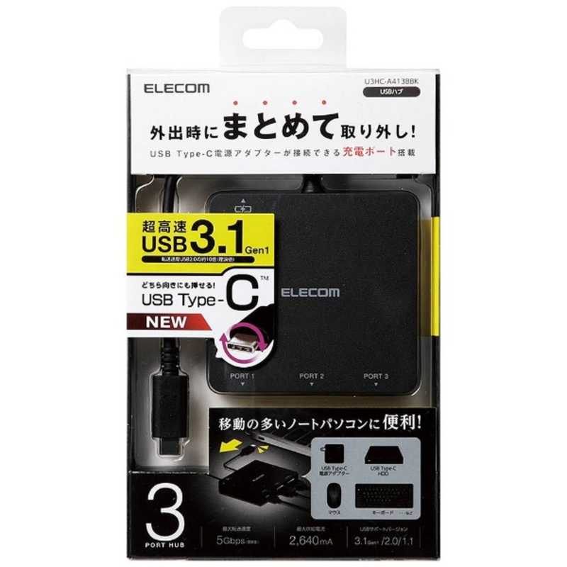 エレコム　ELECOM エレコム　ELECOM USBハブ ブラック [USB3.1対応 /3ポート /バスパワー] U3HC-A413B U3HC-A413B