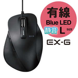 エレコム ELECOM 有線BlueLEDマウス USB 1.5m 静音EX-G Lサイズ(5ボタン) ブラック MXGL10UBSBK