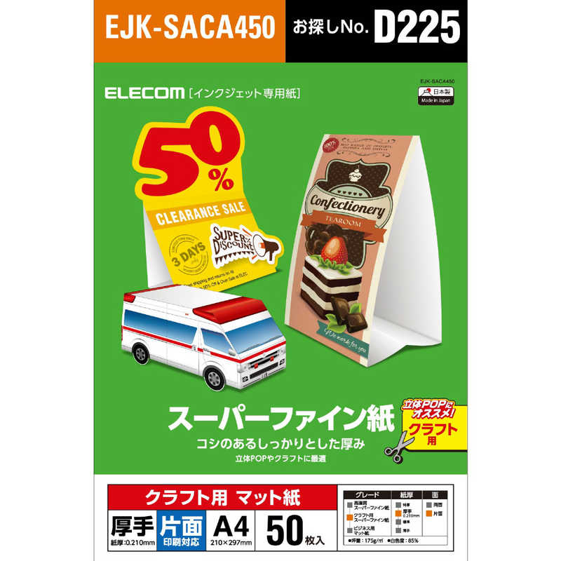エレコム Elecom クラフト用スーパーファイン紙 厚手 片面50枚 Ejk Saca450 の通販 カテゴリ パソコン 周辺機器 プリンター エレコム Elecom 家電通販のコジマネット 全品代引き手数料無料