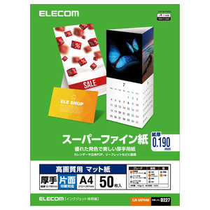 エレコム ELECOM 高画質用スーパーファイン紙(A4・厚手・片面50枚) EJK-SAPA450 エレコム ELECOM 高画質用スーパーファイン紙(A4・厚手・片面50枚) EJK-SAPA450