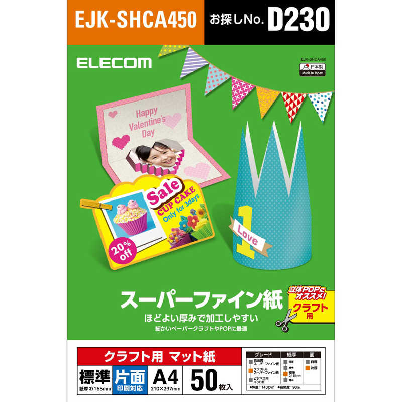 エレコム　ELECOM エレコム　ELECOM クラフト用スーパーファイン紙(A4･標準･片面50枚) EJK-SHCA450 EJK-SHCA450