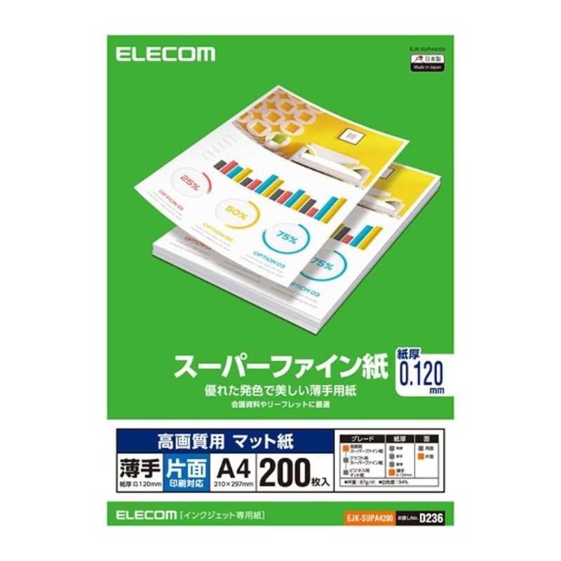 エレコム　ELECOM エレコム　ELECOM 高画質用スーパーファイン紙(A4･薄手･片面200枚) EJK-SUPA4200 EJK-SUPA4200