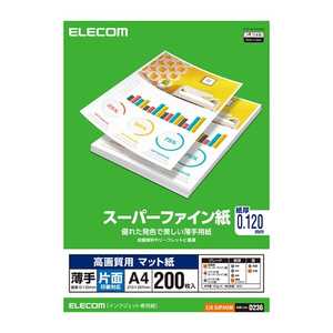 エレコム　ELECOM 高画質用スーパーファイン紙(A4･薄手･片面200枚) EJK-SUPA4200