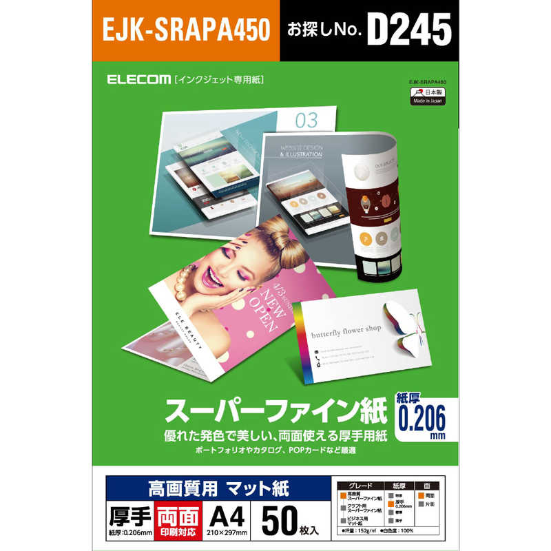 エレコム　ELECOM エレコム　ELECOM 高画質用スーパーファイン紙(A4･厚手･両面50枚) EJK-SRAPA450 EJK-SRAPA450