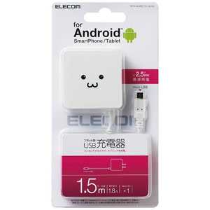 エレコム　ELECOM スマートフォン対応[USB microB]AC充電器(1.5m･ホワイトフェイス) MPA-ACMBC154WF