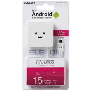 エレコム　ELECOM スマｰトフォン対応[USB microB]AC充電器(1.5m･ホワイトフェイス) MPA-ACMBC154WF