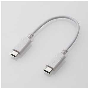 エレコム　ELECOM 0.15m[USB-C ⇔ USB-C]2.0ケーブル 充電･転送 ホワイト MPA-CC01NWH