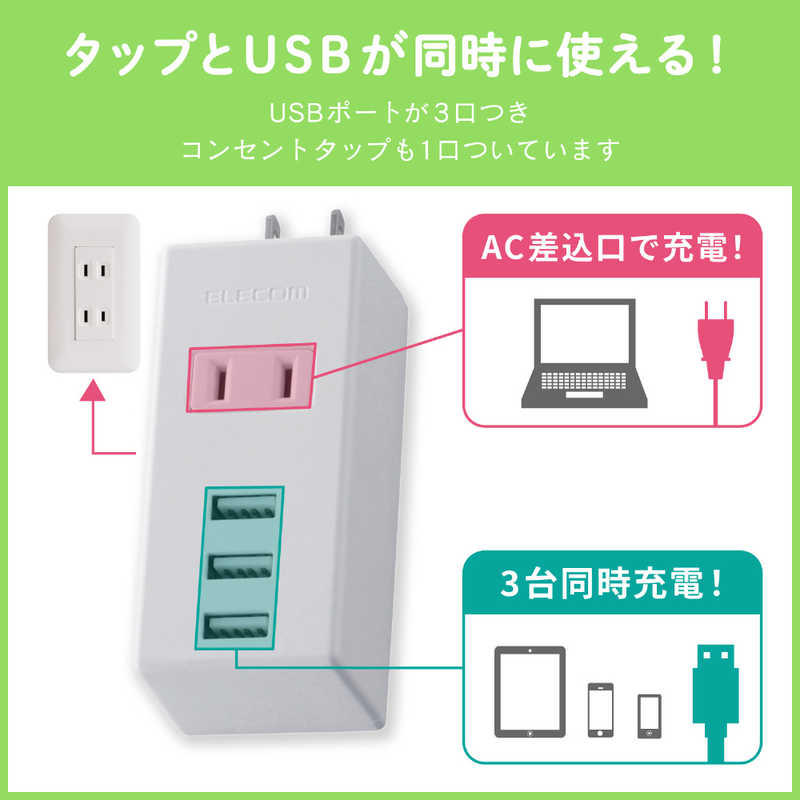 エレコム　ELECOM エレコム　ELECOM USBタップ USBメスx3 ACx1 ケーブル無 縦向き MOT-U05-2132WH (ホワイト) MOT-U05-2132WH (ホワイト)