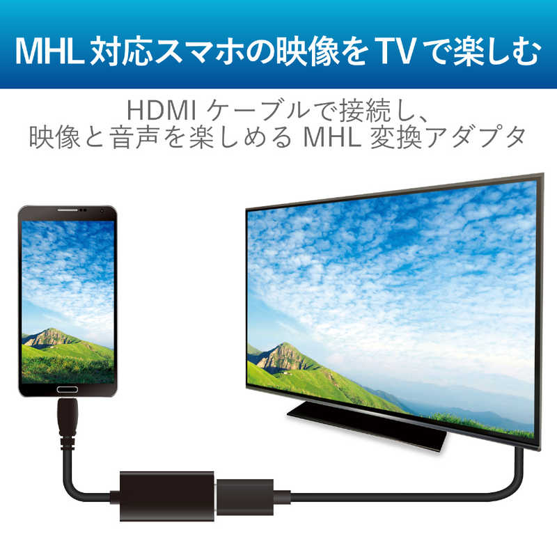 エレコム　ELECOM エレコム　ELECOM スマートフォン用｢MHL対応･USB microB｣MHL変換アダプタ(5cm) DH-MHLAD01BK DH-MHLAD01BK